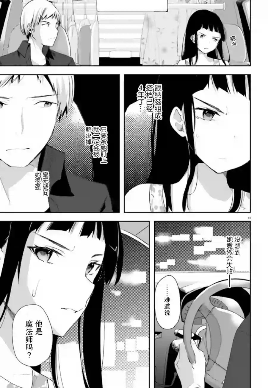 魔法科高中的劣等生：司波达也暗杀计划第02话