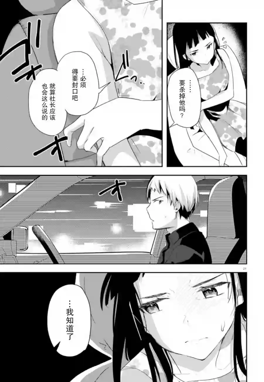 魔法科高中的劣等生：司波达也暗杀计划第02话