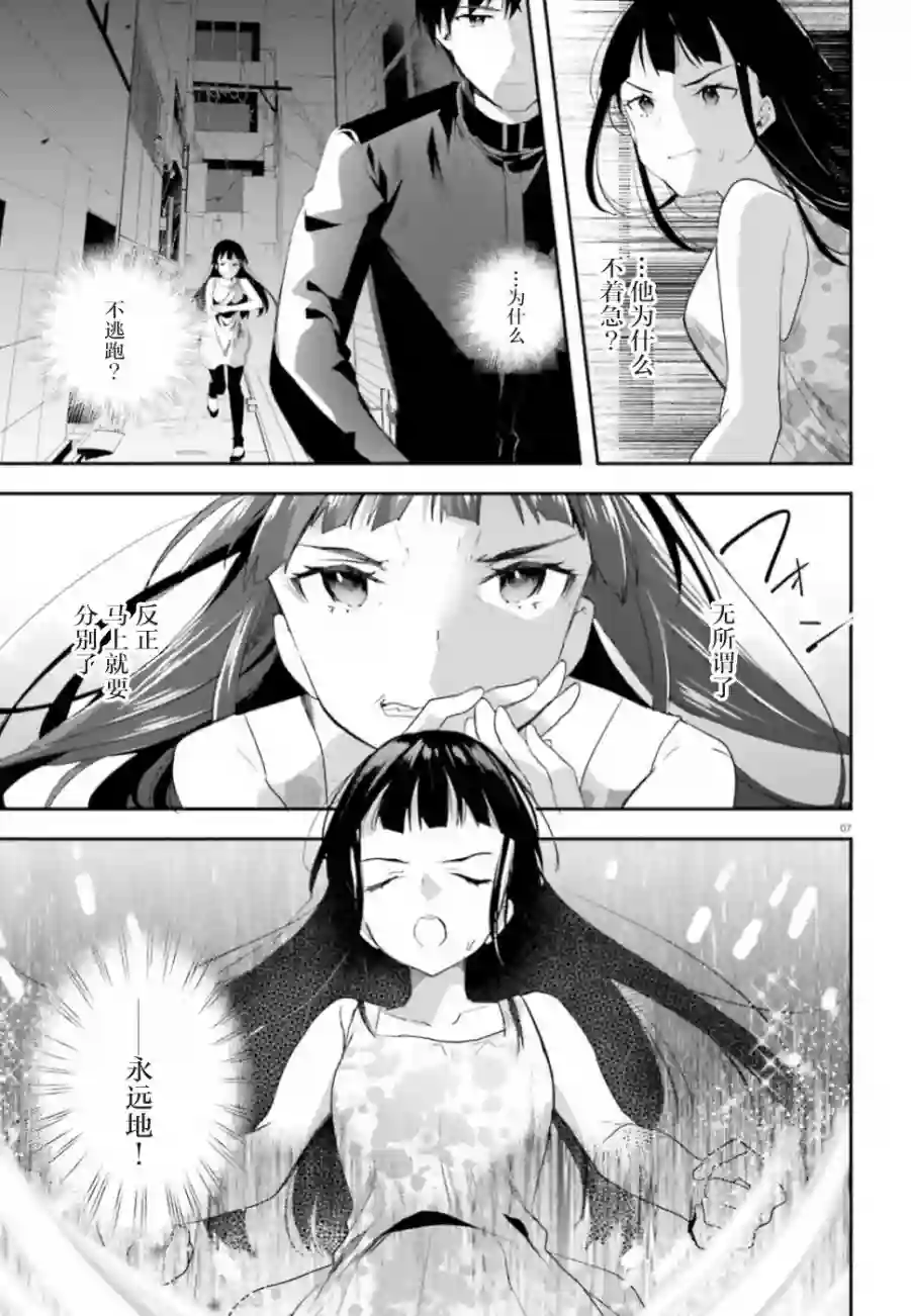 魔法科高中的劣等生：司波达也暗杀计划第02话
