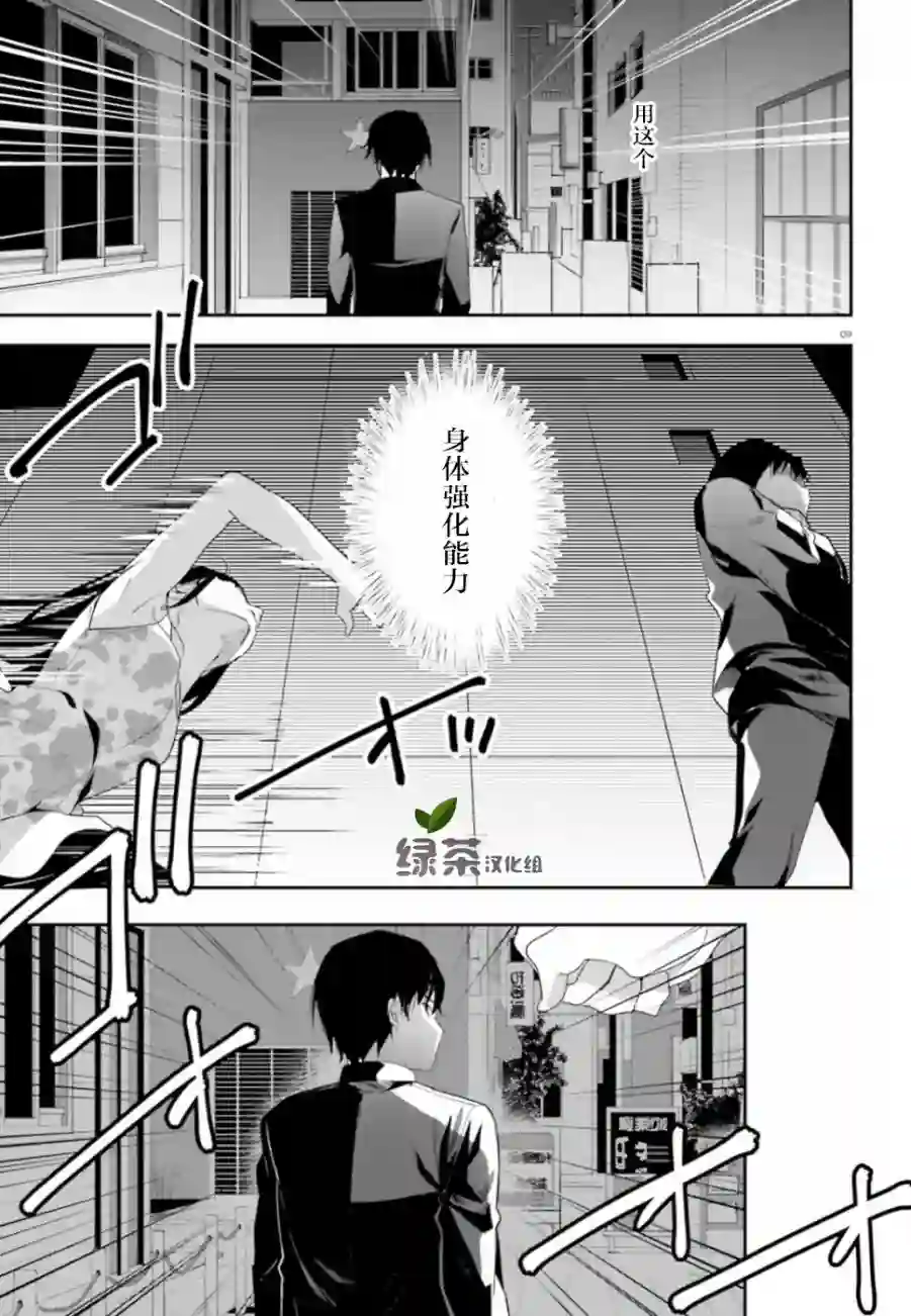 魔法科高中的劣等生：司波达也暗杀计划第02话
