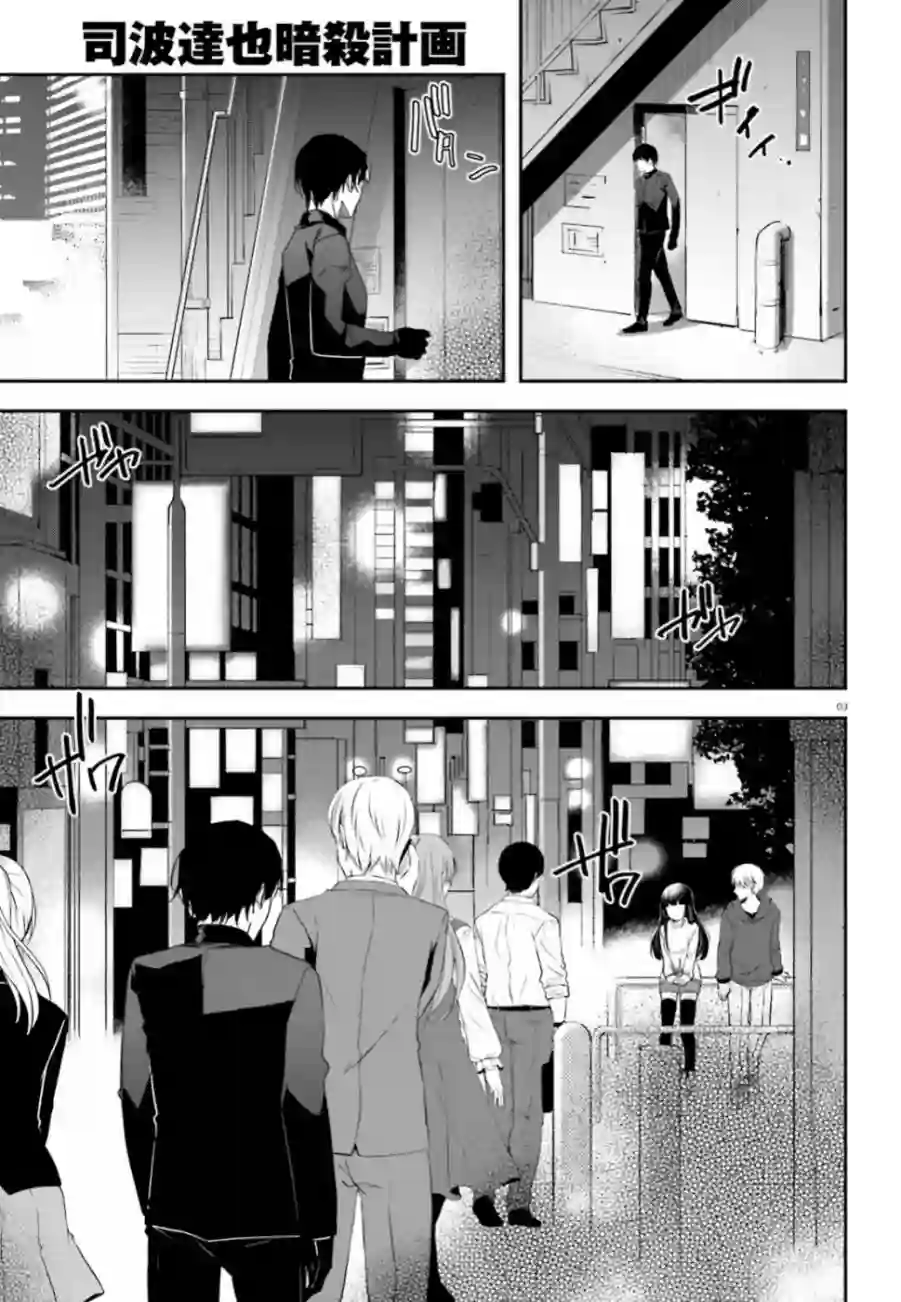 魔法科高中的劣等生：司波达也暗杀计划第03话