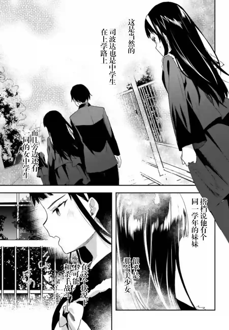 魔法科高中的劣等生：司波达也暗杀计划第03话