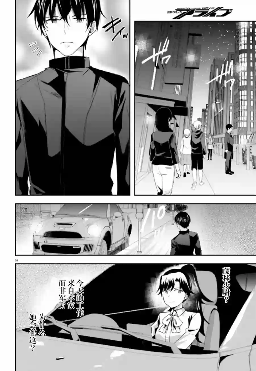 魔法科高中的劣等生：司波达也暗杀计划第03话
