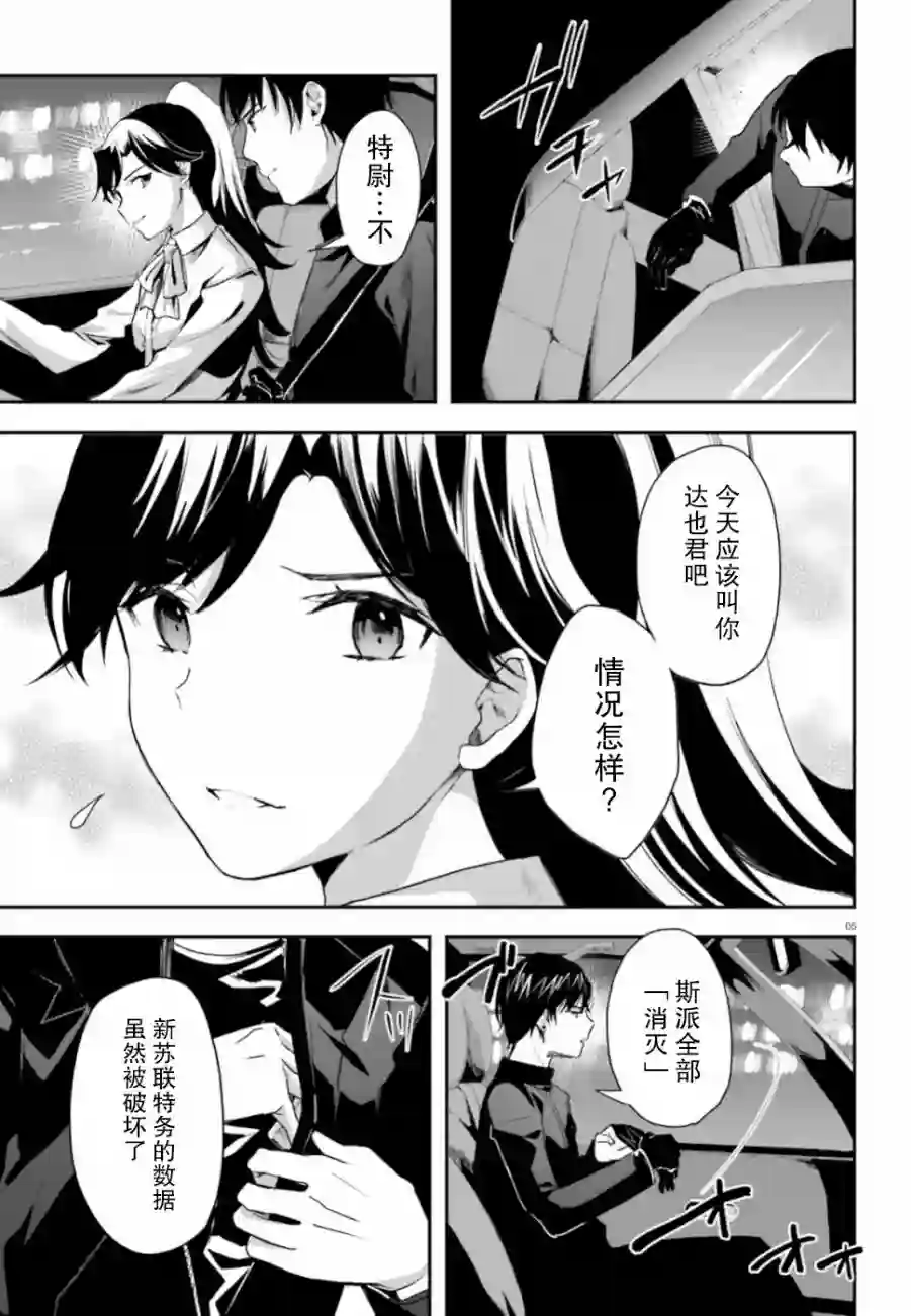 魔法科高中的劣等生：司波达也暗杀计划第03话
