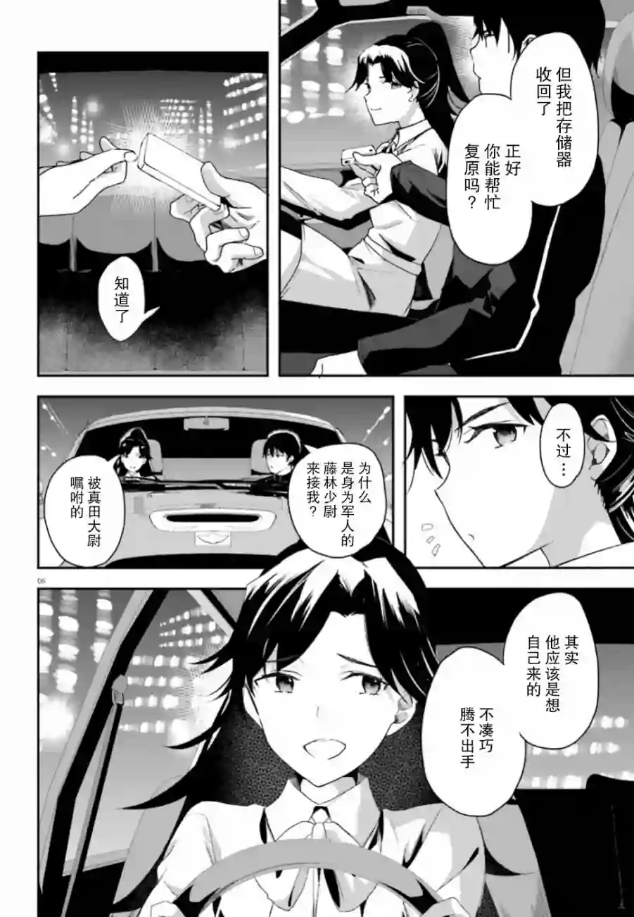 魔法科高中的劣等生：司波达也暗杀计划第03话