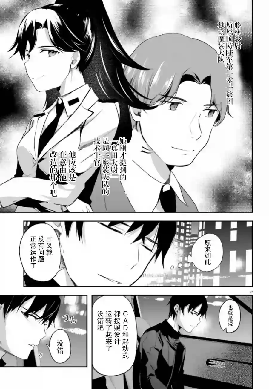 魔法科高中的劣等生：司波达也暗杀计划第03话