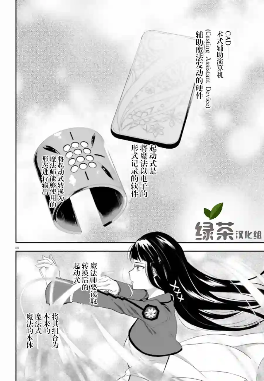 魔法科高中的劣等生：司波达也暗杀计划第03话