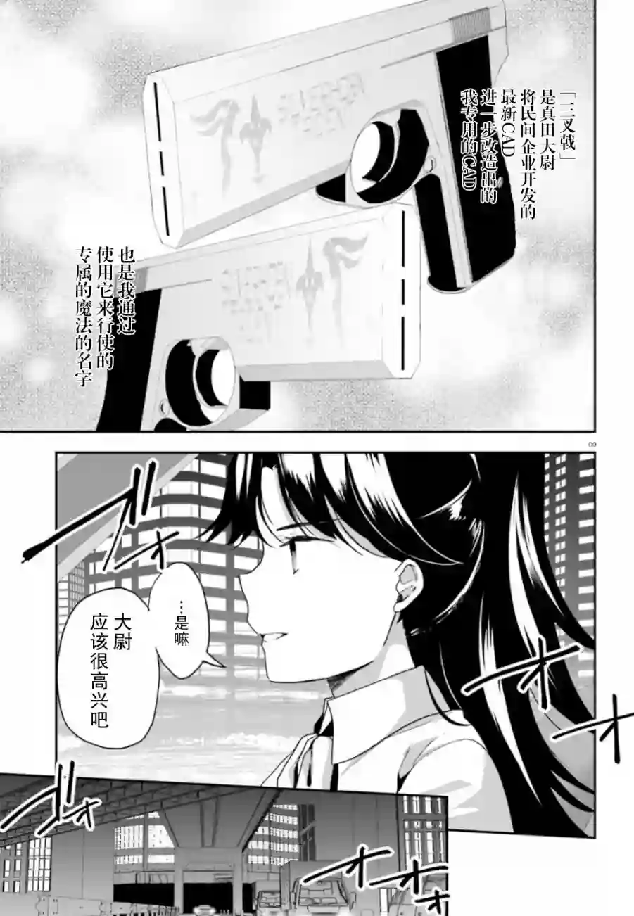 魔法科高中的劣等生：司波达也暗杀计划第03话