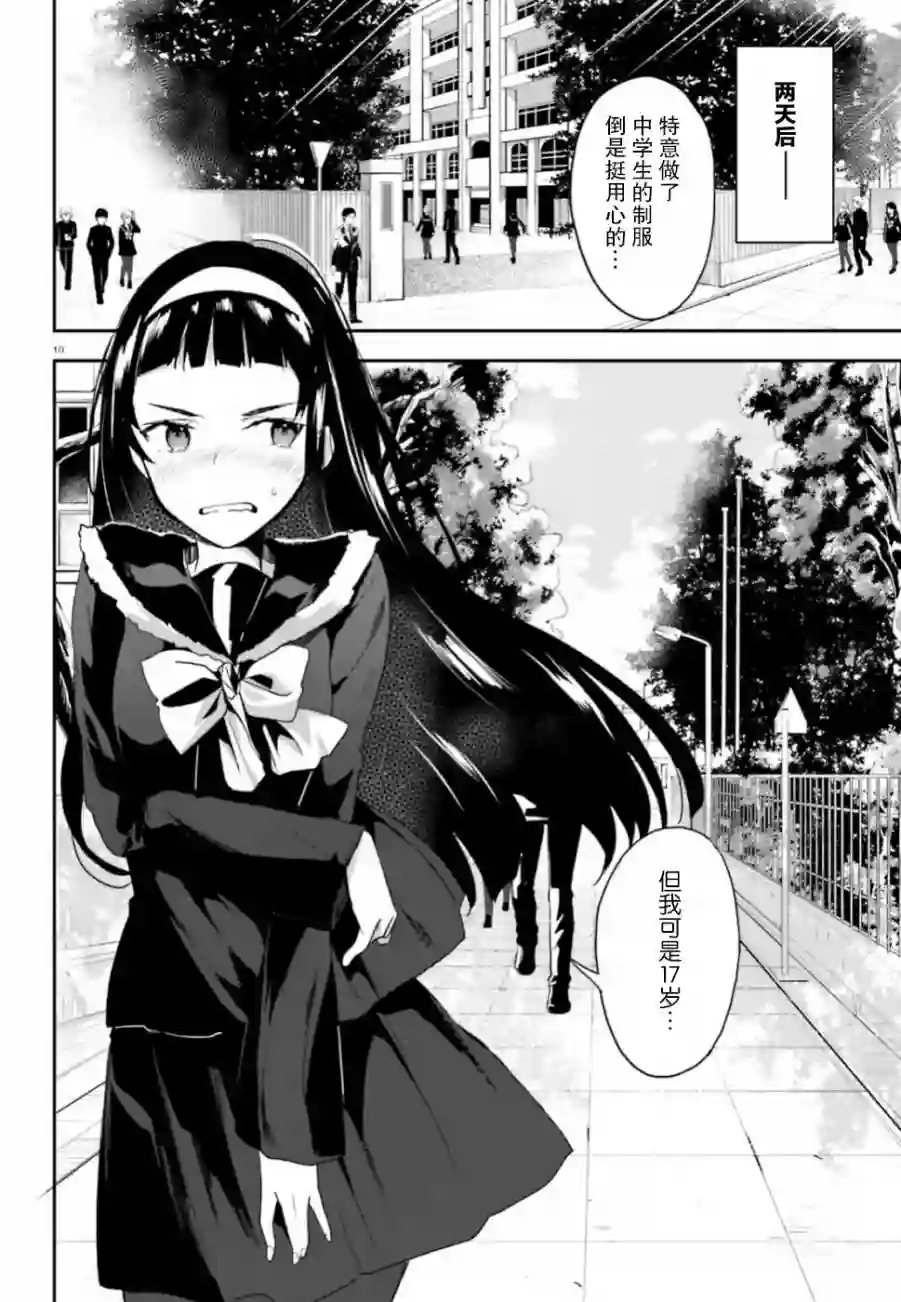 魔法科高中的劣等生：司波达也暗杀计划第03话