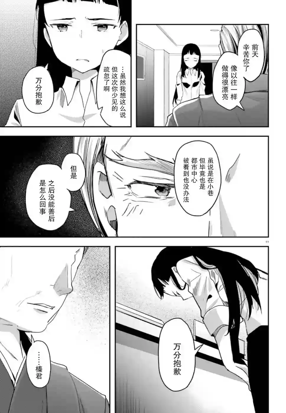 魔法科高中的劣等生：司波达也暗杀计划第04话