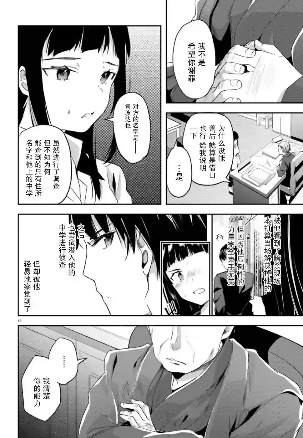 魔法科高中的劣等生：司波达也暗杀计划第04话
