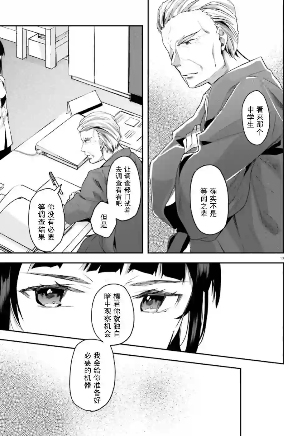 魔法科高中的劣等生：司波达也暗杀计划第04话