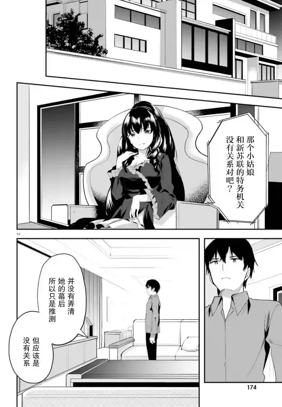 魔法科高中的劣等生：司波达也暗杀计划第04话