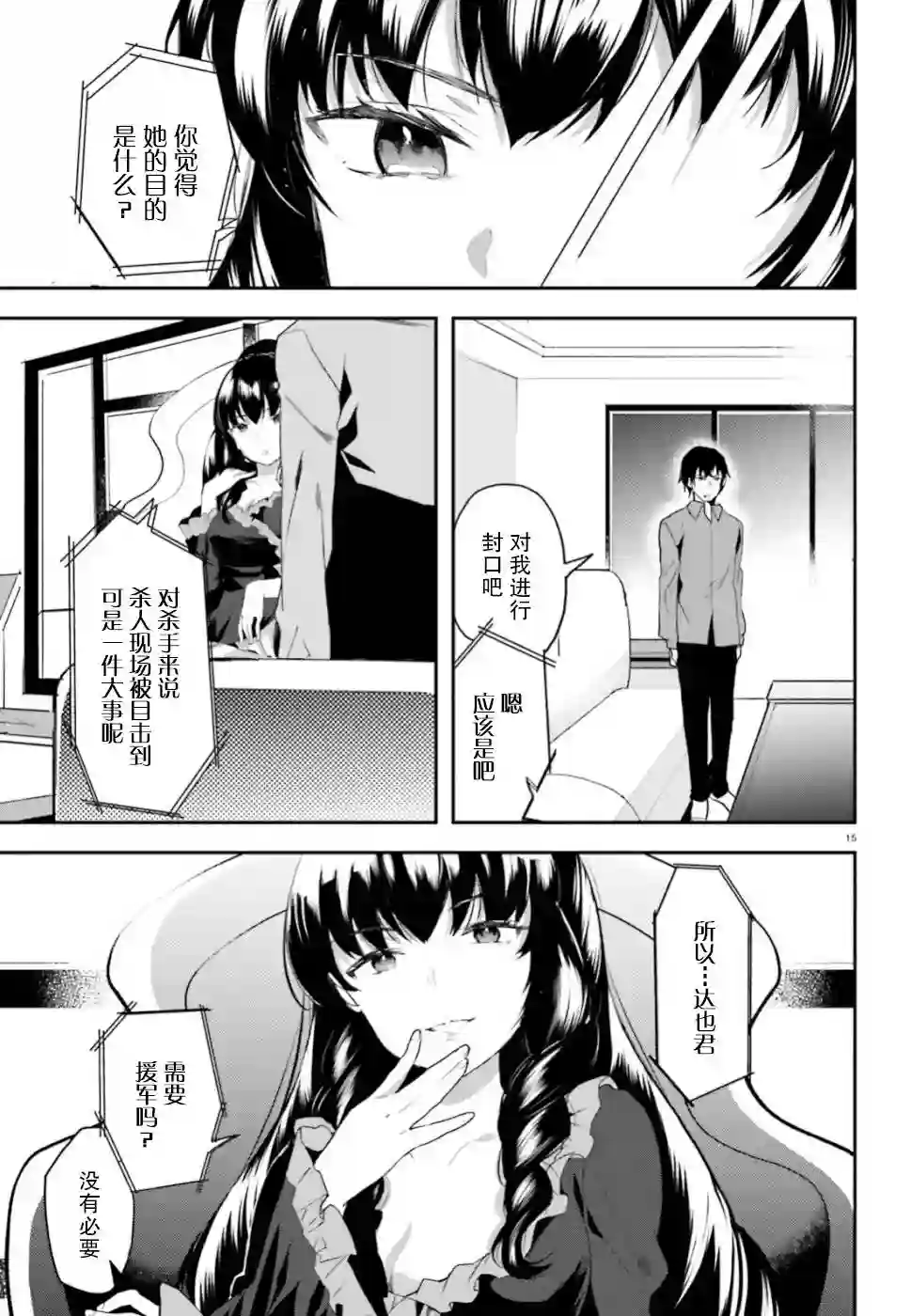 魔法科高中的劣等生：司波达也暗杀计划第04话