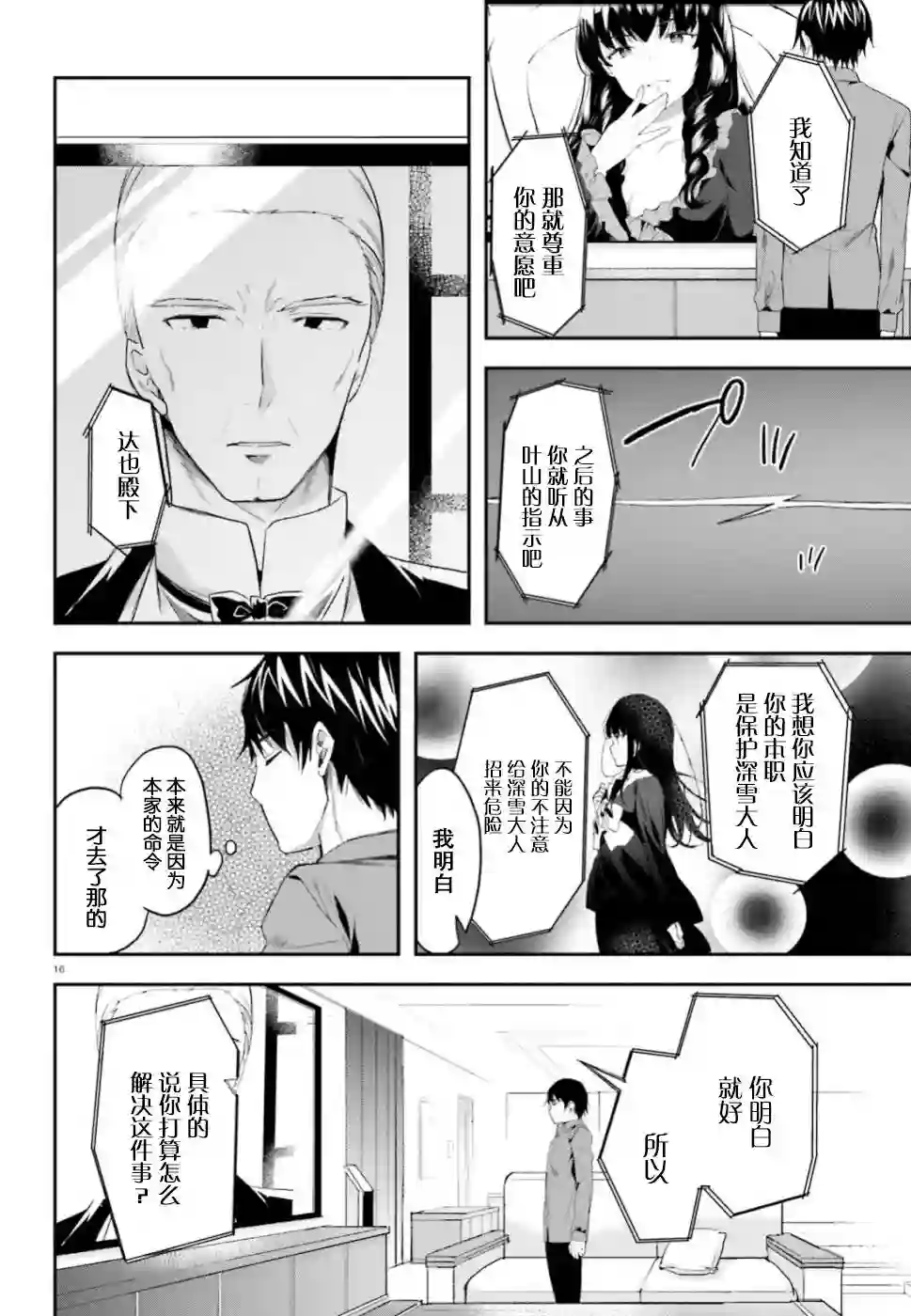 魔法科高中的劣等生：司波达也暗杀计划第04话