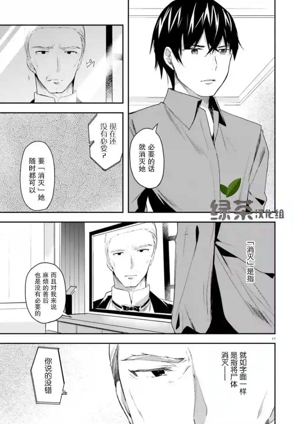 魔法科高中的劣等生：司波达也暗杀计划第04话