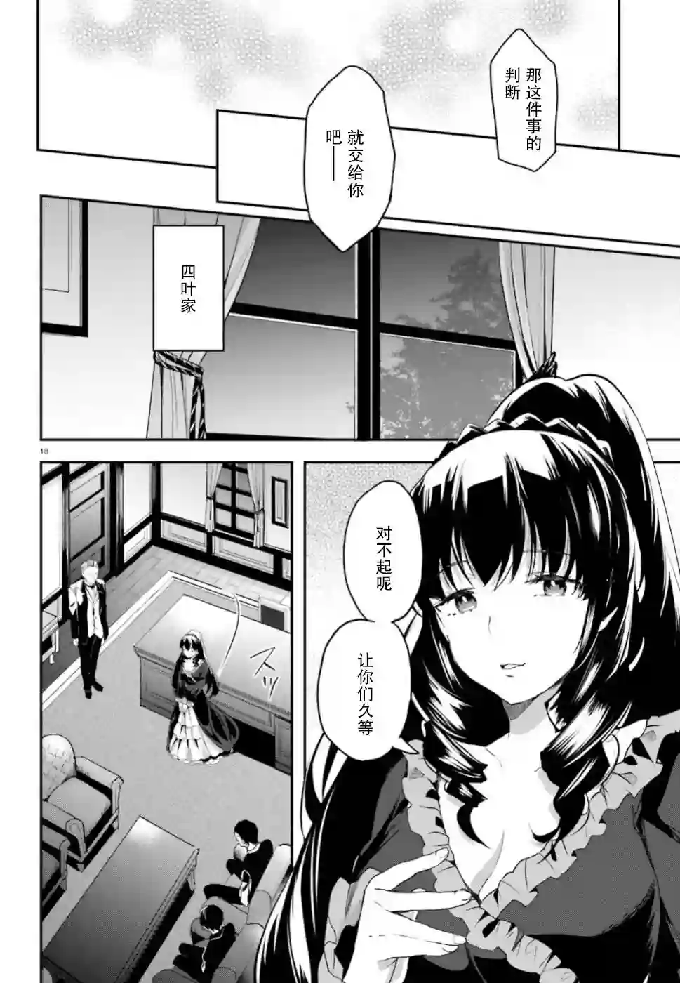 魔法科高中的劣等生：司波达也暗杀计划第04话