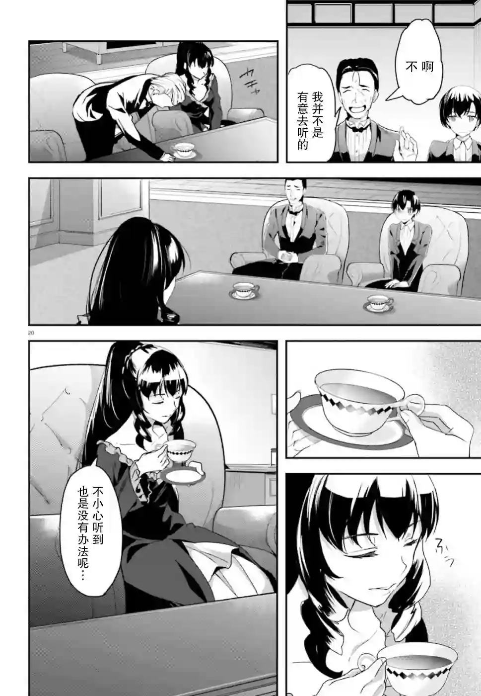 魔法科高中的劣等生：司波达也暗杀计划第04话