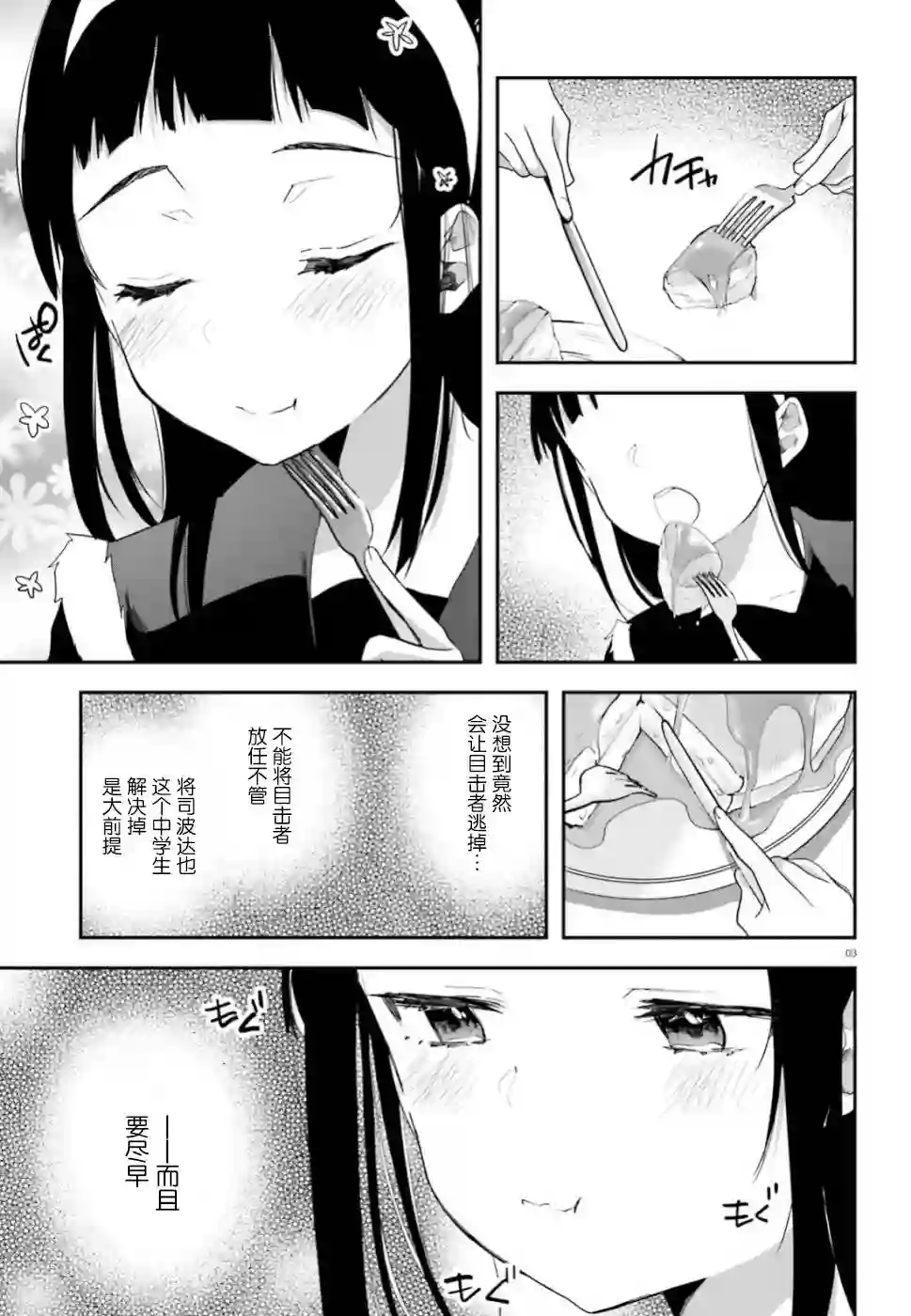 魔法科高中的劣等生：司波达也暗杀计划第04话