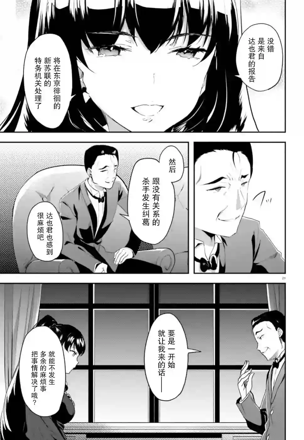 魔法科高中的劣等生：司波达也暗杀计划第04话