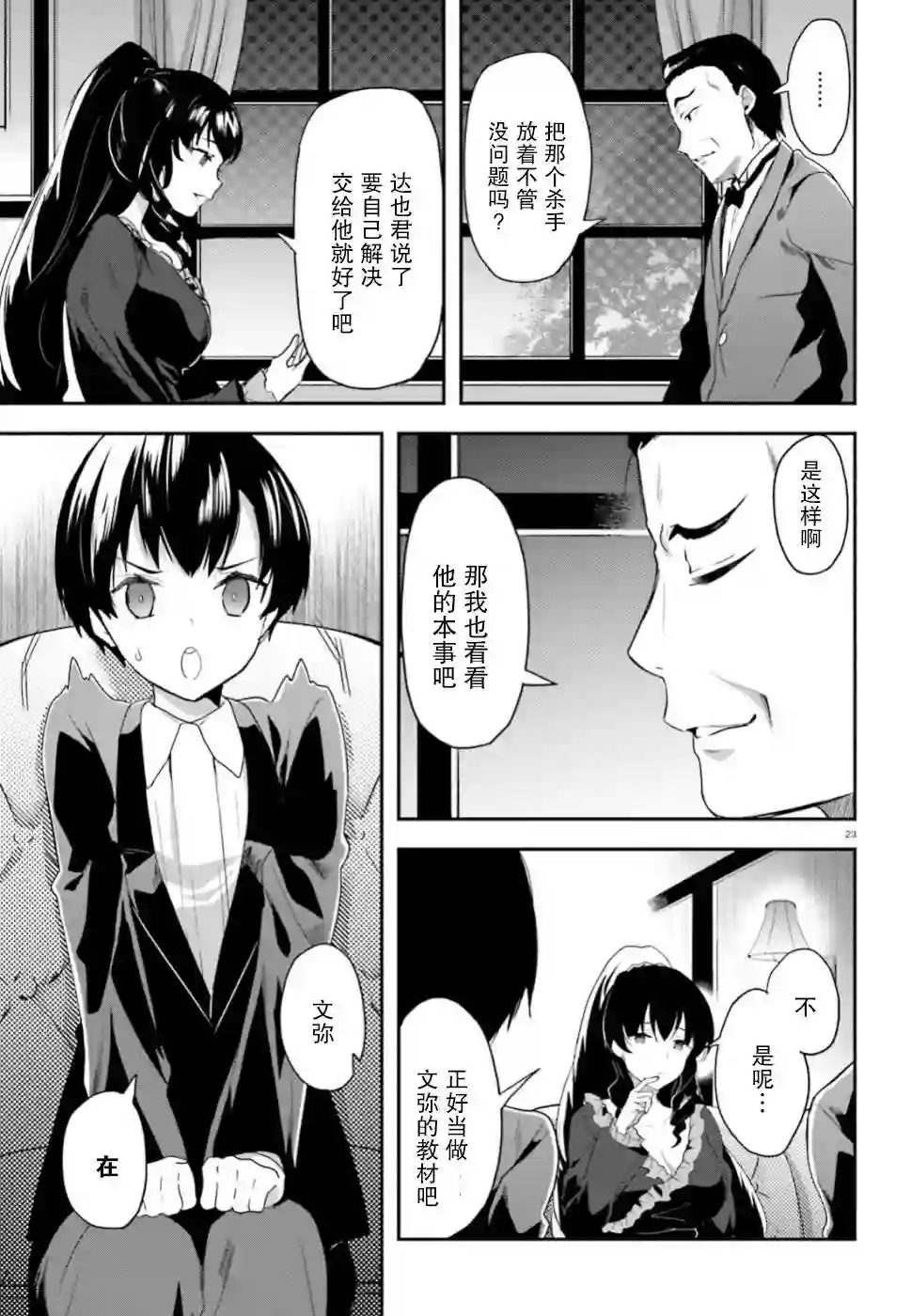魔法科高中的劣等生：司波达也暗杀计划第04话