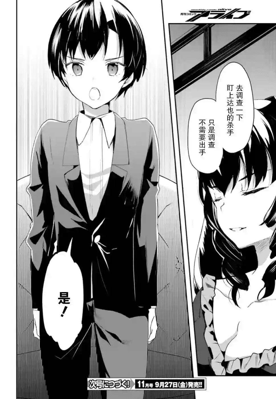 魔法科高中的劣等生：司波达也暗杀计划第04话