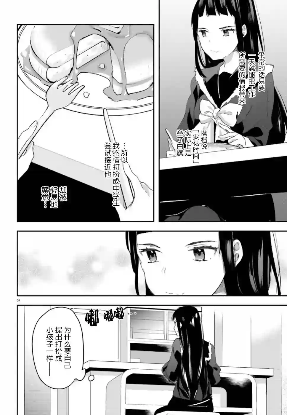 魔法科高中的劣等生：司波达也暗杀计划第04话