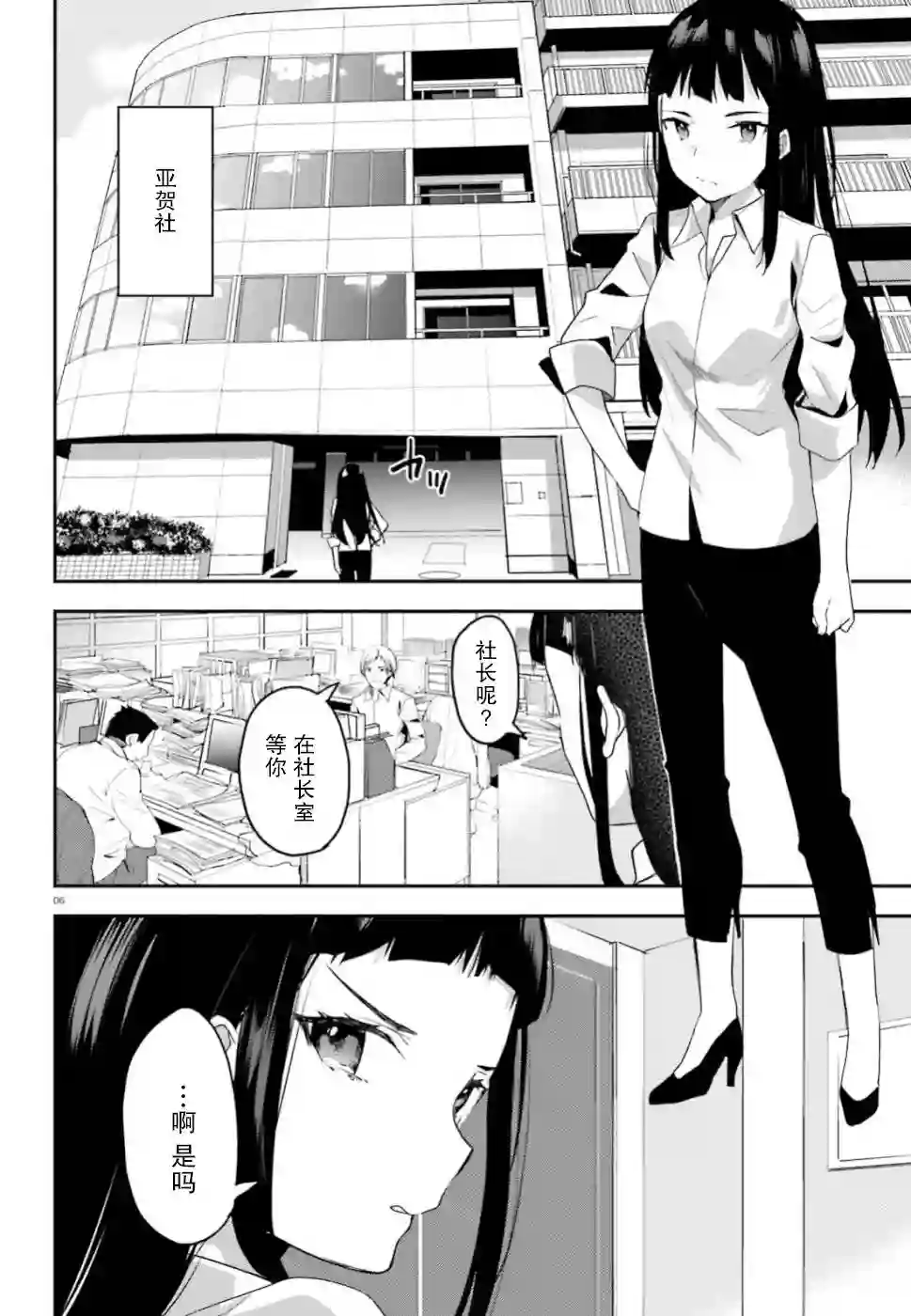 魔法科高中的劣等生：司波达也暗杀计划第04话