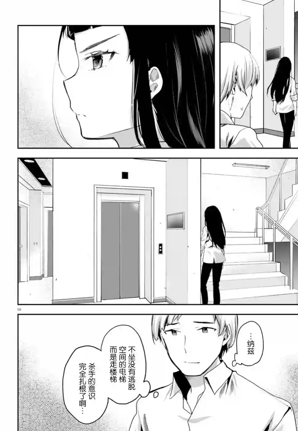 魔法科高中的劣等生：司波达也暗杀计划第04话