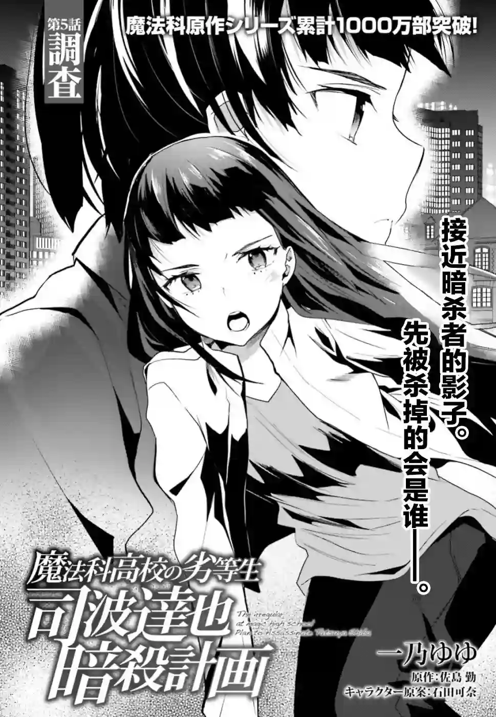 魔法科高中的劣等生：司波达也暗杀计划第05话