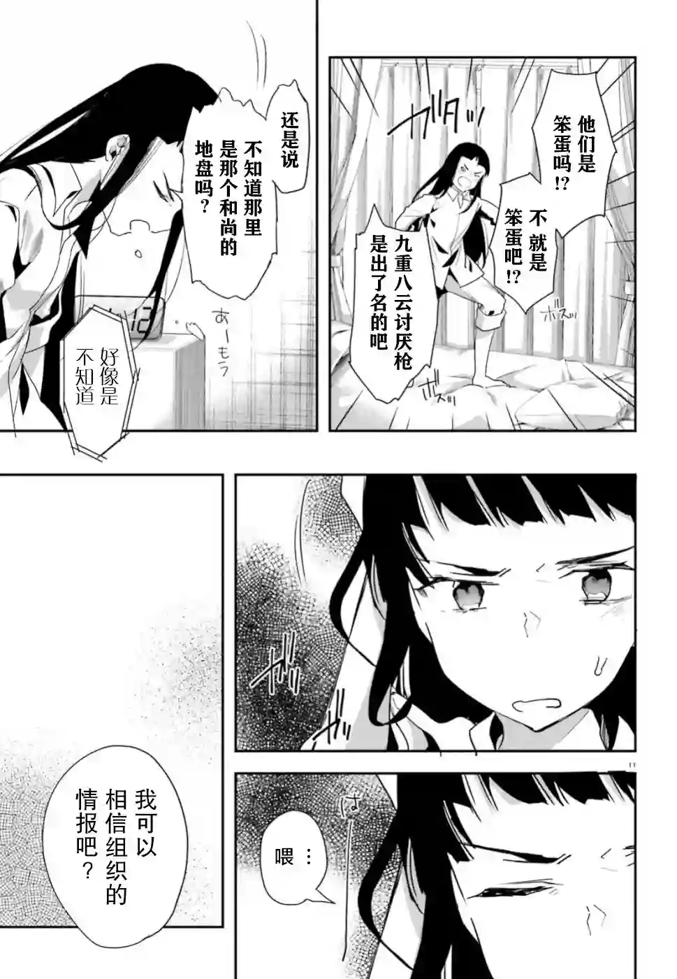 魔法科高中的劣等生：司波达也暗杀计划第05话