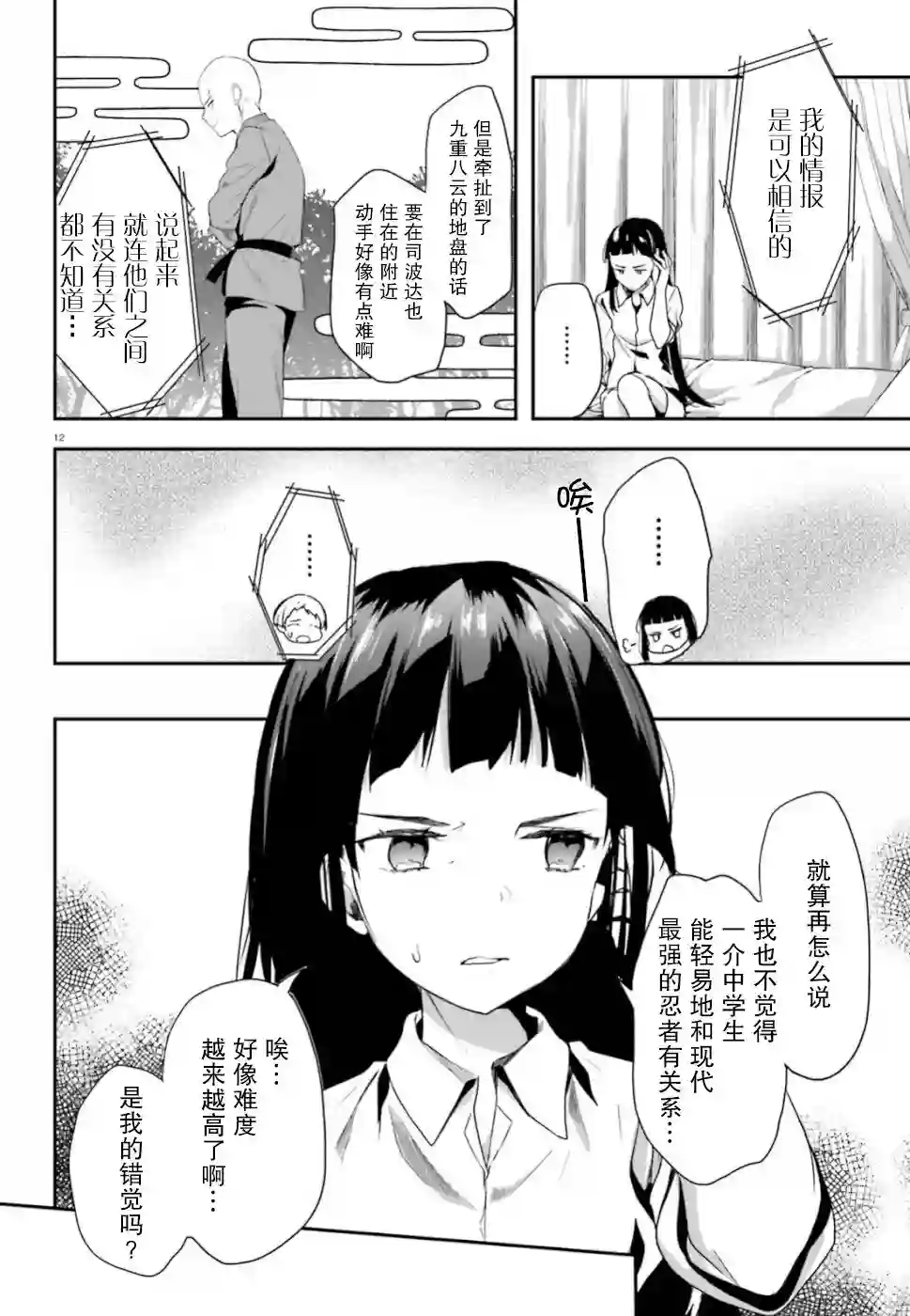 魔法科高中的劣等生：司波达也暗杀计划第05话