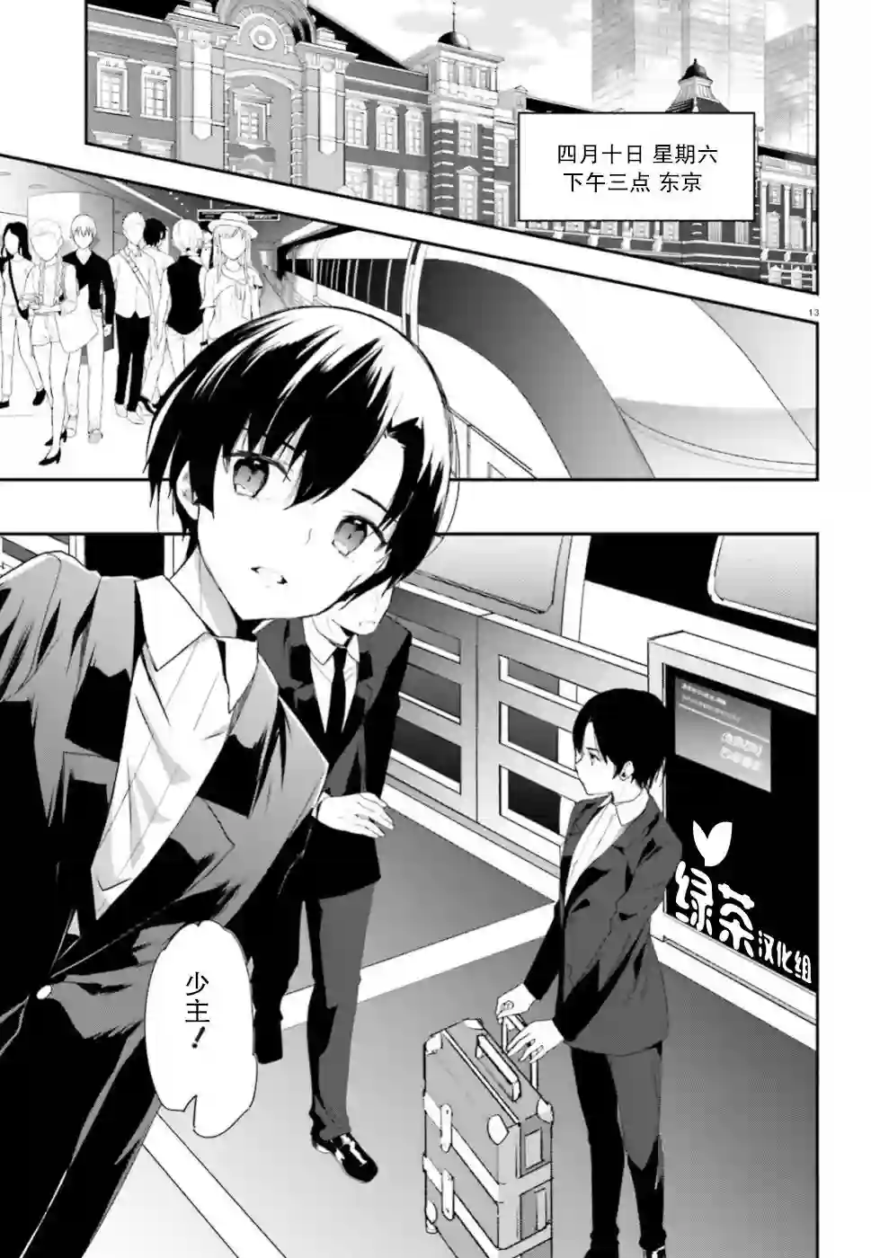 魔法科高中的劣等生：司波达也暗杀计划第05话