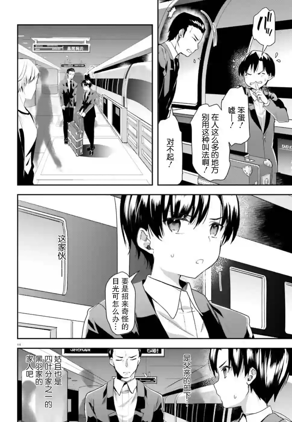 魔法科高中的劣等生：司波达也暗杀计划第05话