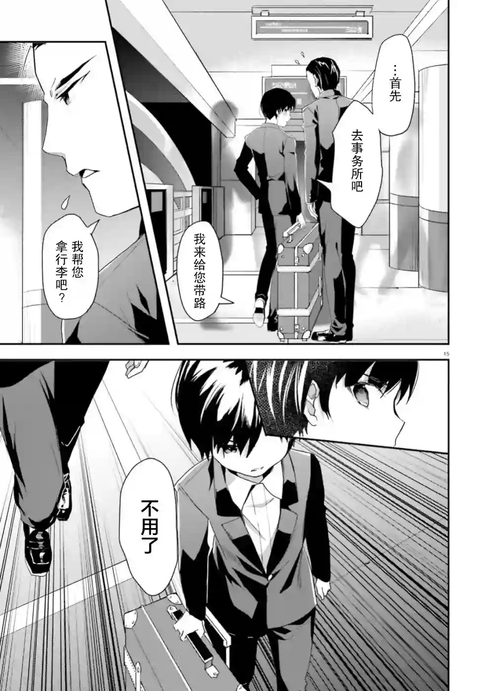 魔法科高中的劣等生：司波达也暗杀计划第05话