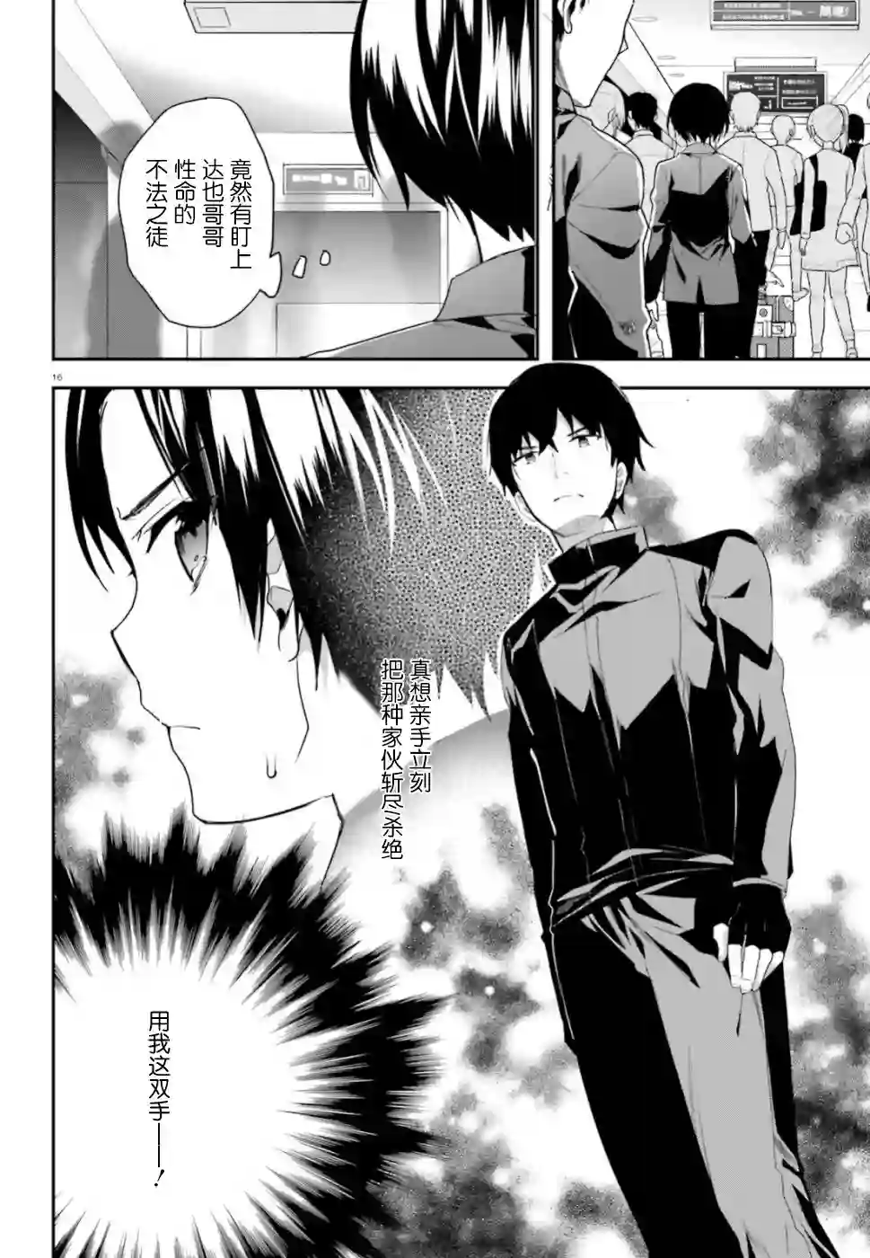 魔法科高中的劣等生：司波达也暗杀计划第05话