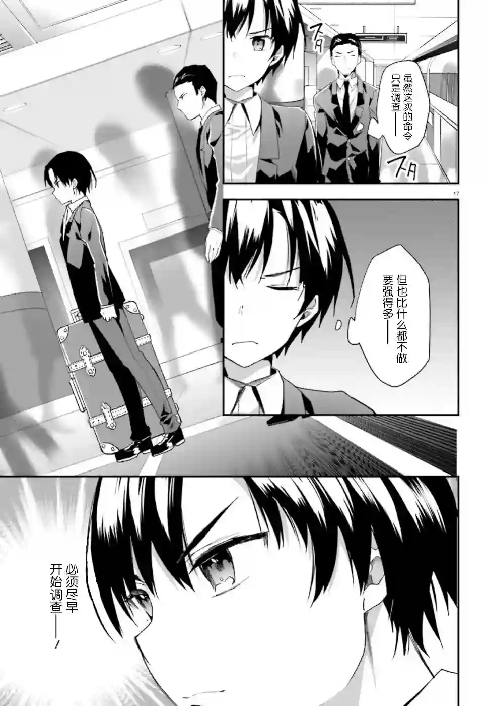 魔法科高中的劣等生：司波达也暗杀计划第05话