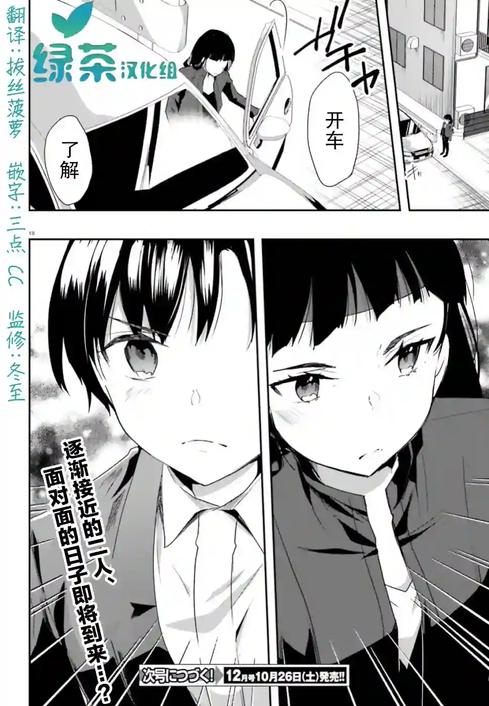 魔法科高中的劣等生：司波达也暗杀计划第05话