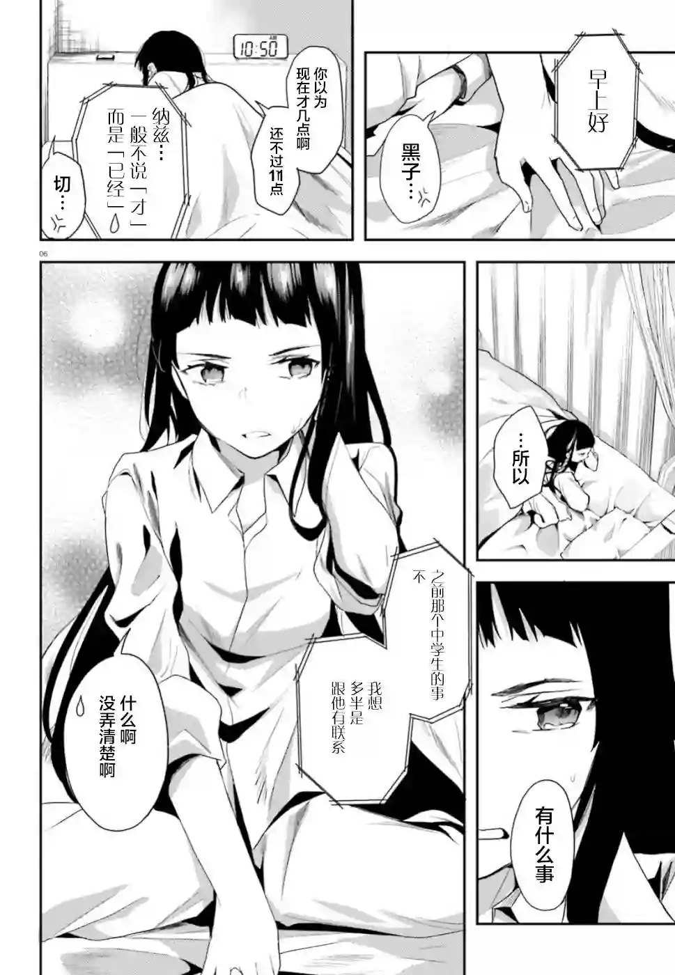 魔法科高中的劣等生：司波达也暗杀计划第05话