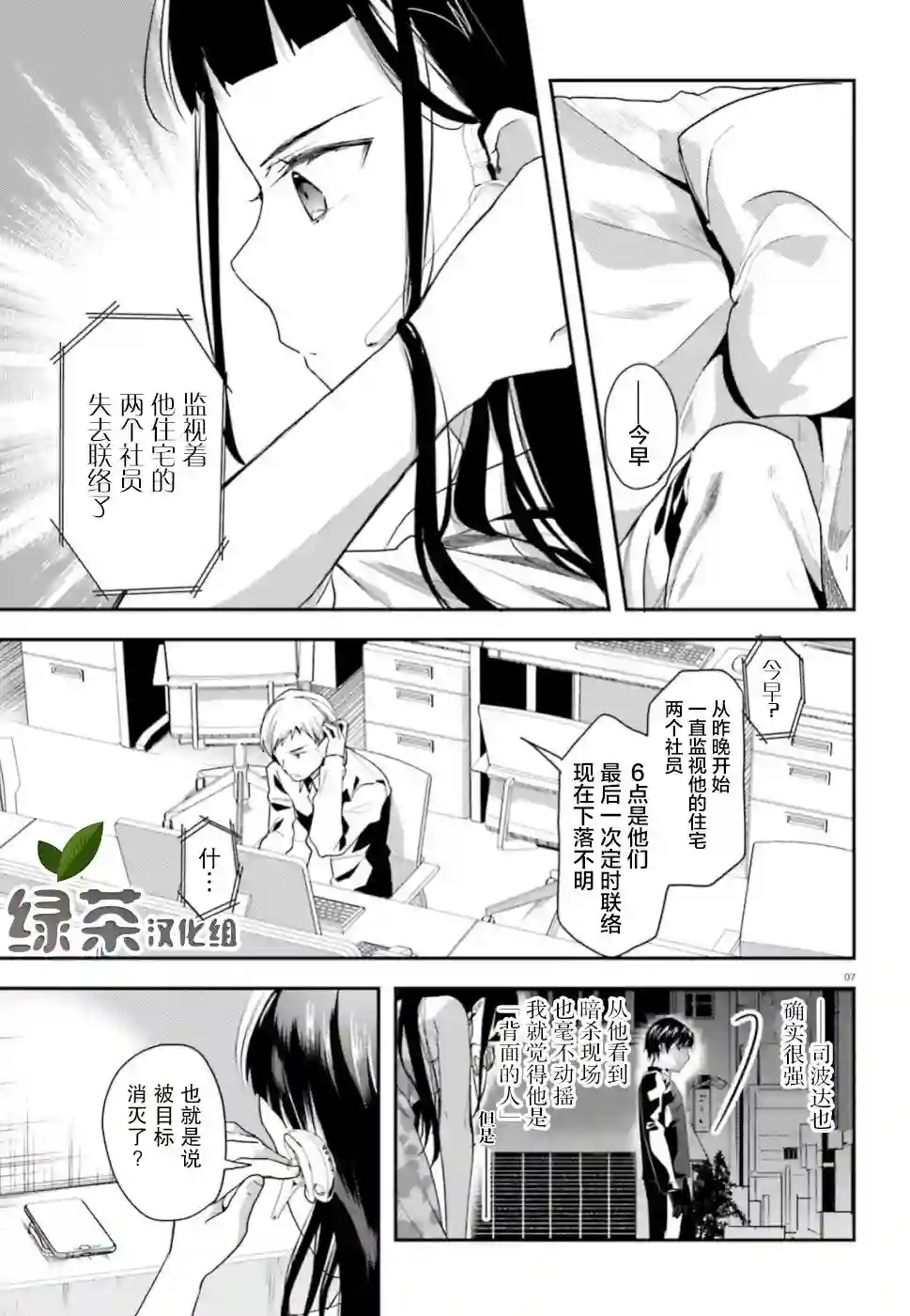魔法科高中的劣等生：司波达也暗杀计划第05话