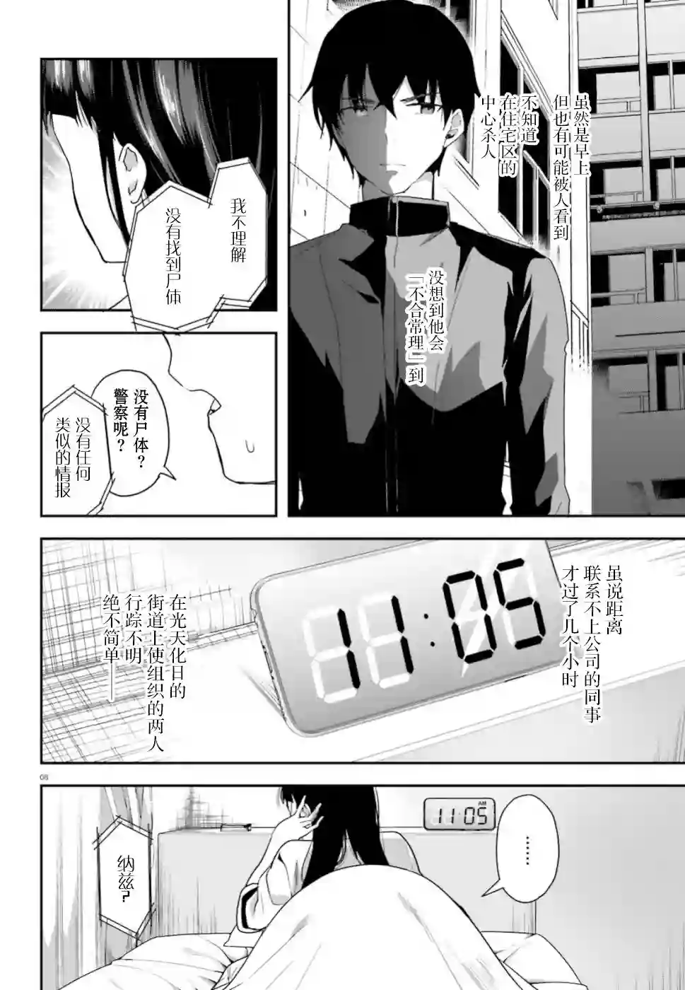 魔法科高中的劣等生：司波达也暗杀计划第05话