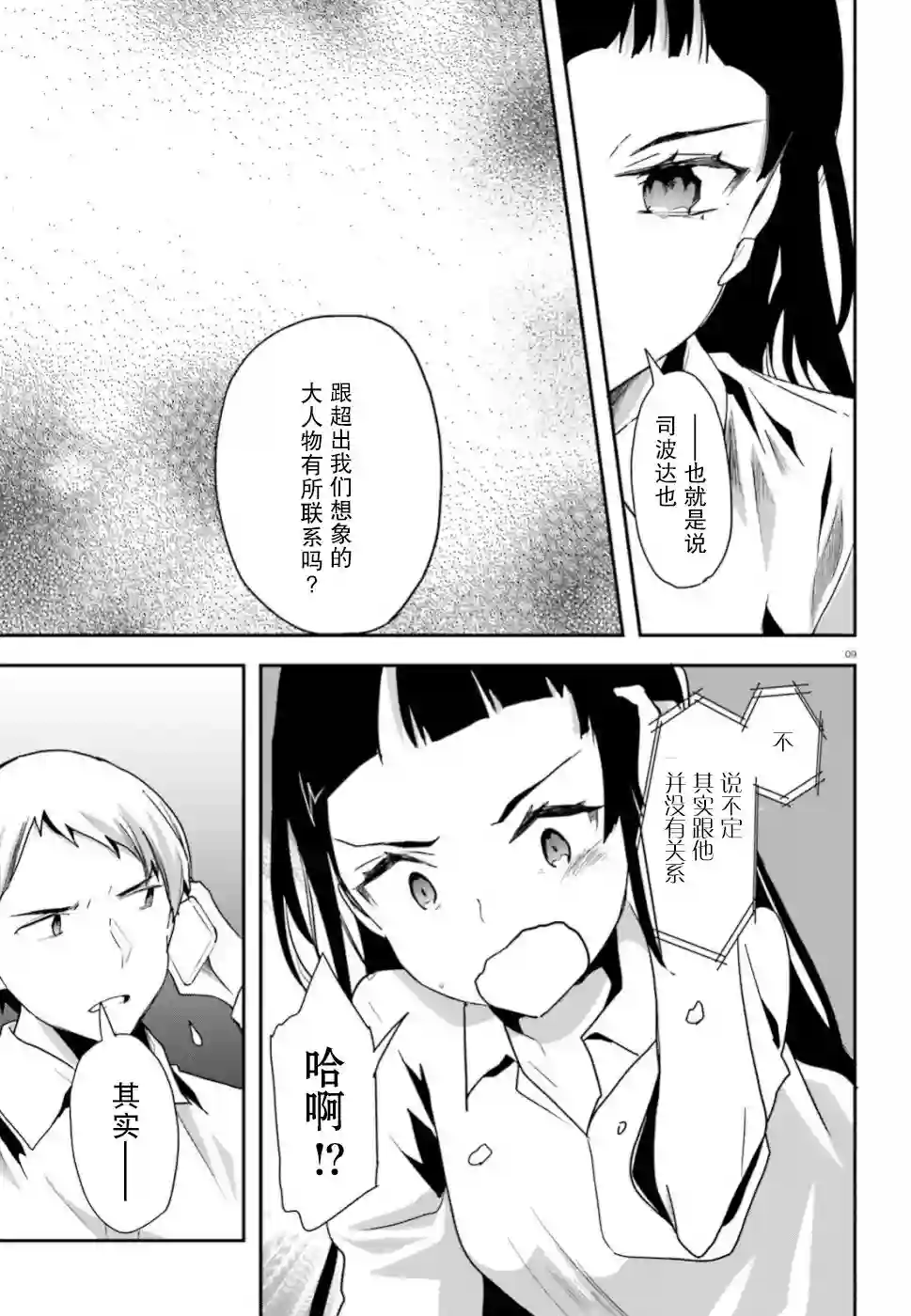 魔法科高中的劣等生：司波达也暗杀计划第05话