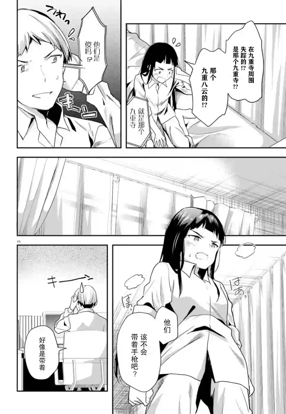 魔法科高中的劣等生：司波达也暗杀计划第05话