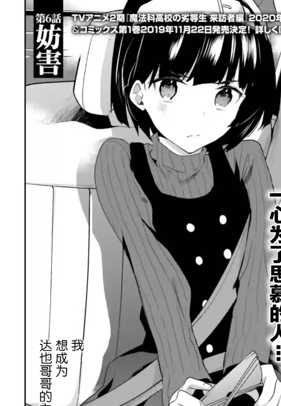 魔法科高中的劣等生：司波达也暗杀计划第06话