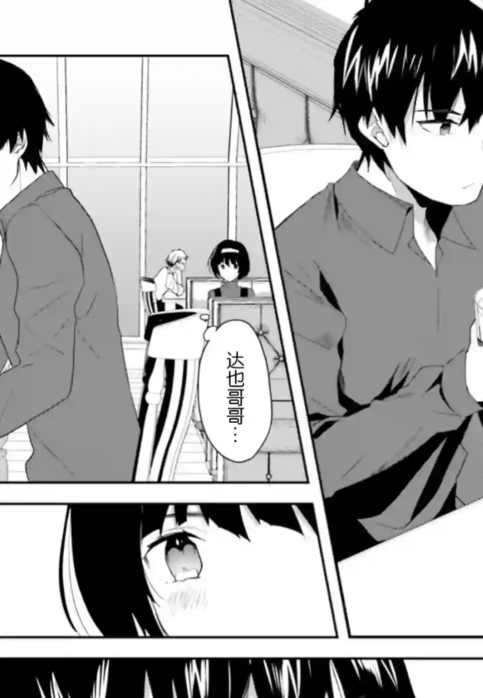 魔法科高中的劣等生：司波达也暗杀计划第06话