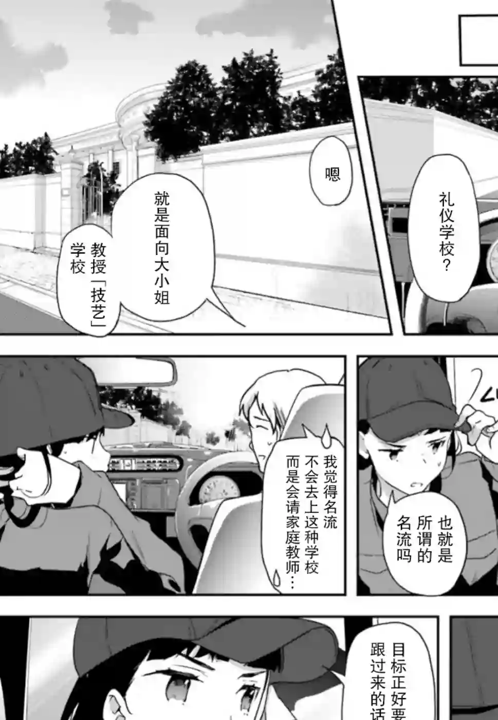 魔法科高中的劣等生：司波达也暗杀计划第06话