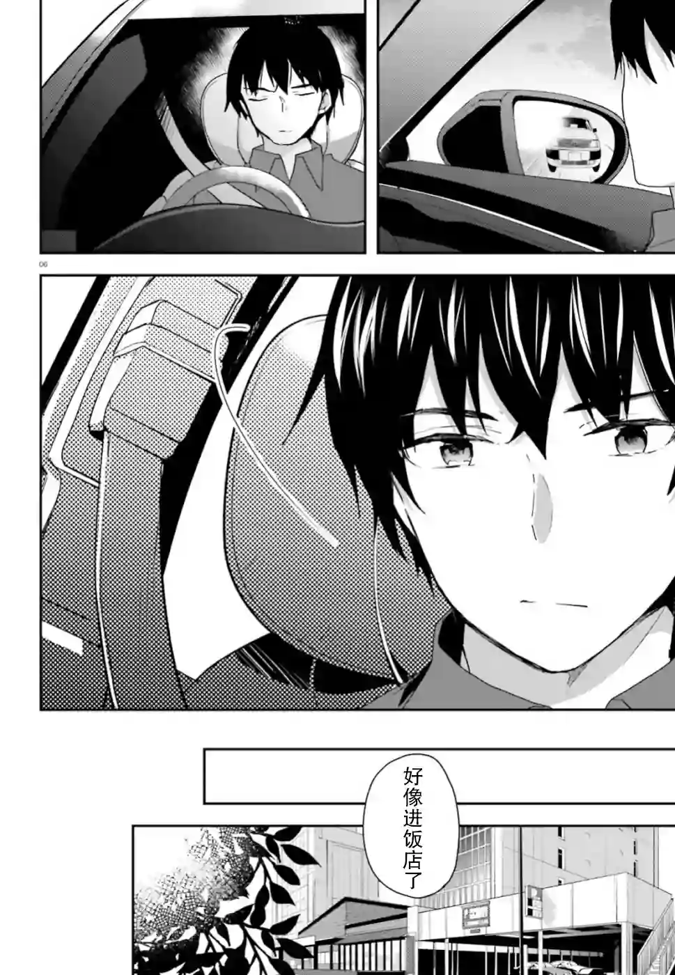 魔法科高中的劣等生：司波达也暗杀计划第06话