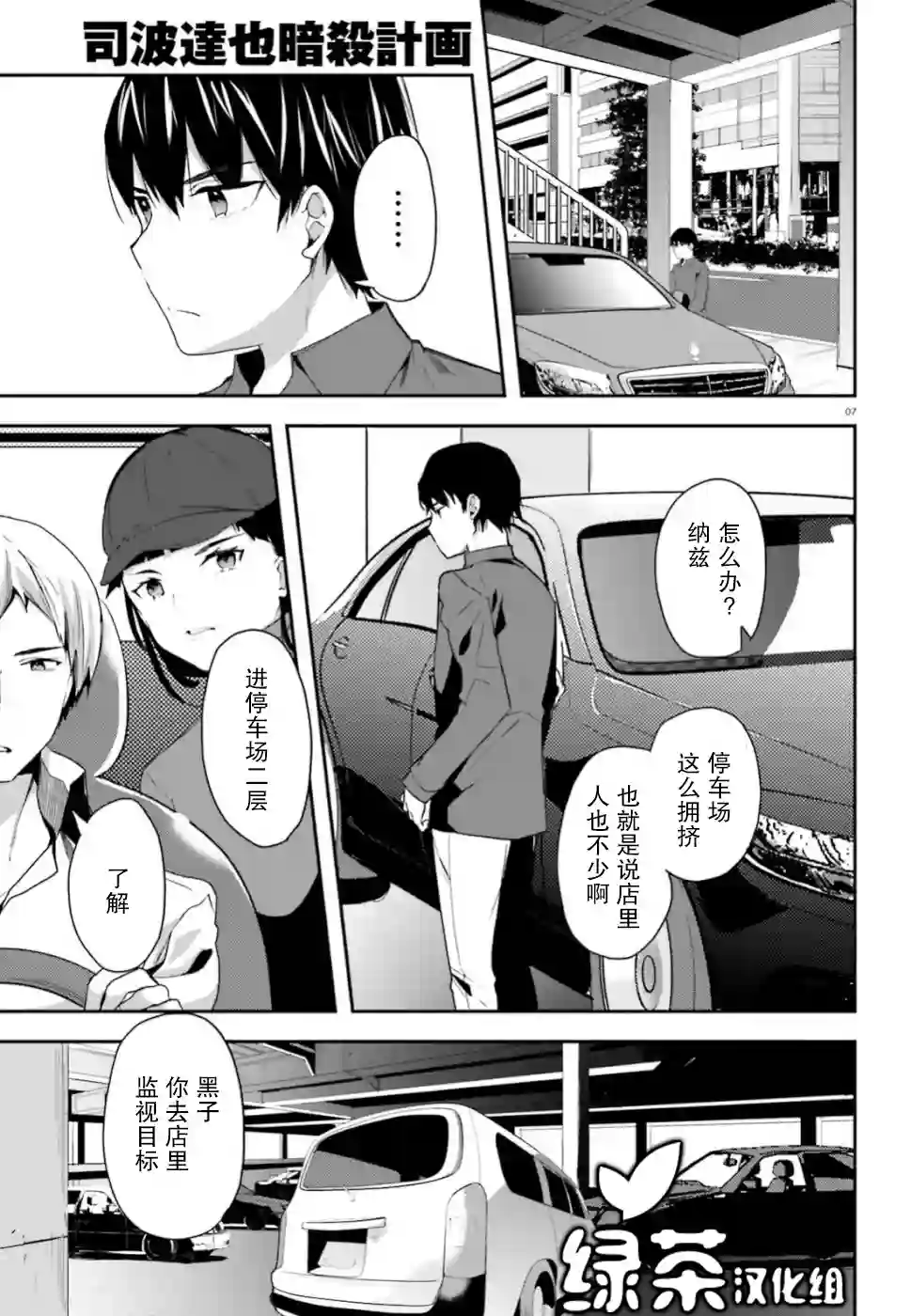 魔法科高中的劣等生：司波达也暗杀计划第06话