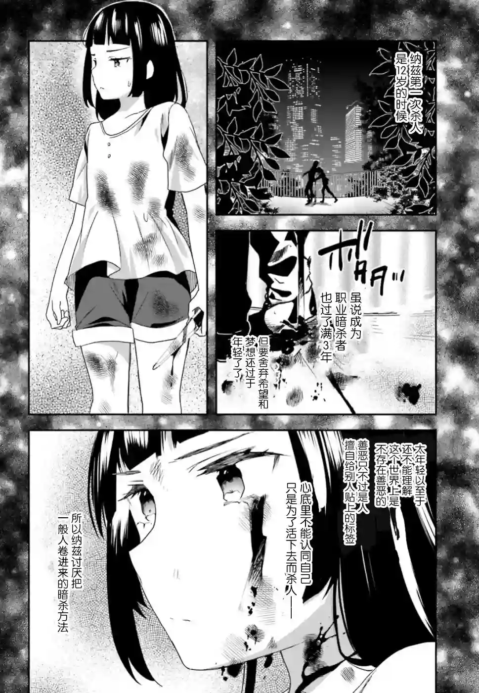 魔法科高中的劣等生：司波达也暗杀计划第07话