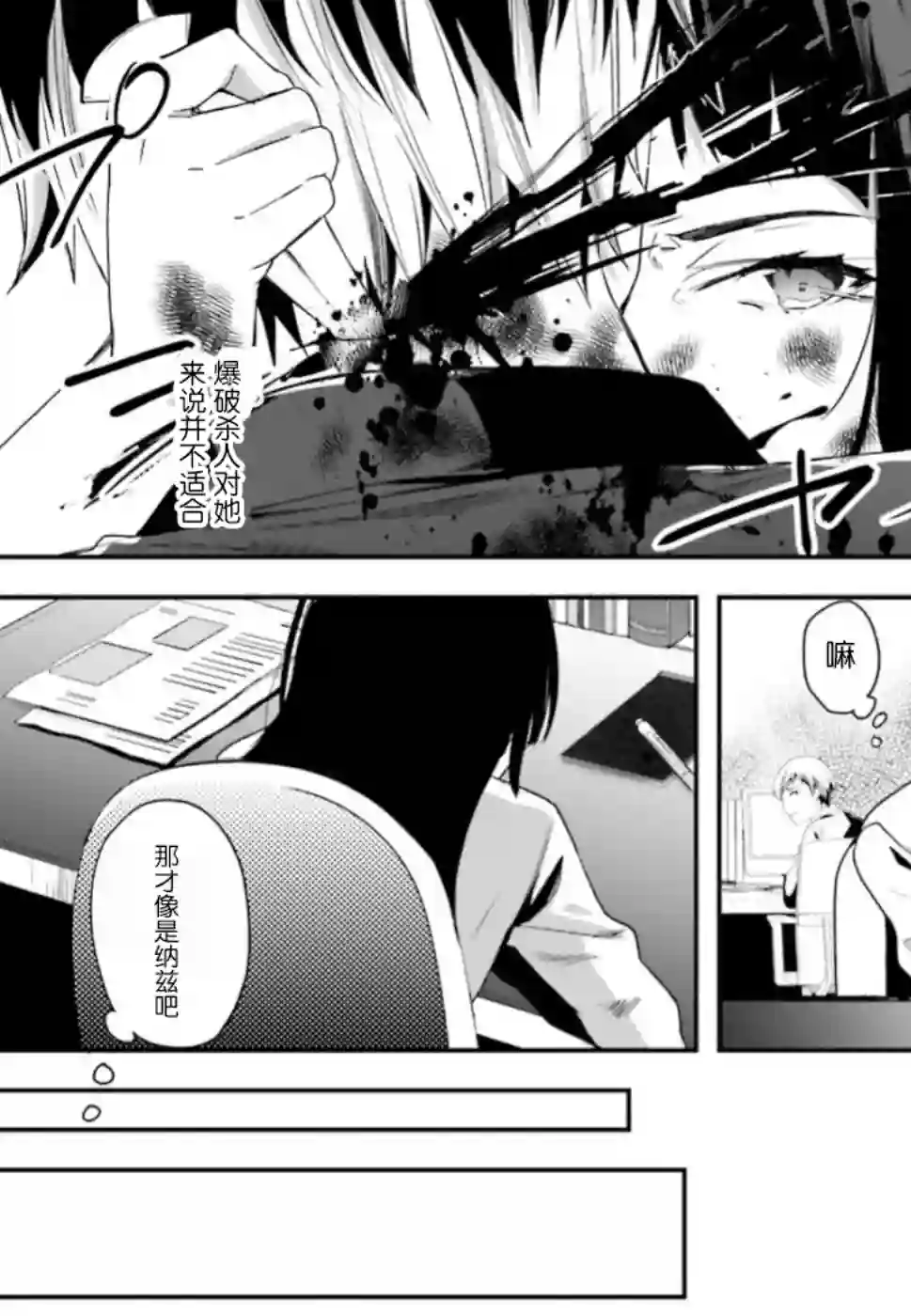 魔法科高中的劣等生：司波达也暗杀计划第07话